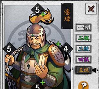 英雄爱三国潘璋怎么样