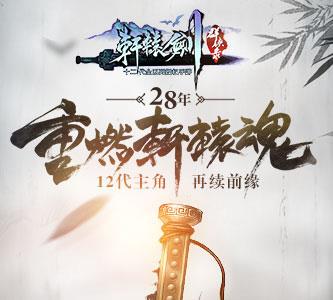 轩辕剑群侠录手游礼包 轩辕剑群侠录满V破解版
