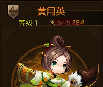 少年君王传黄月英怎么样