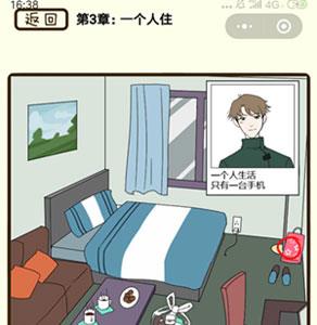 再见吧渣男第11关