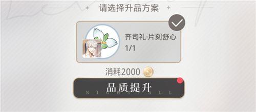 光与夜之恋灵犀怎么回收