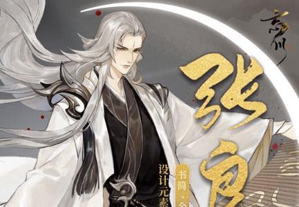 忘川风华录张良阵容怎么搭配（忘川风华录张良王昭君阵容）