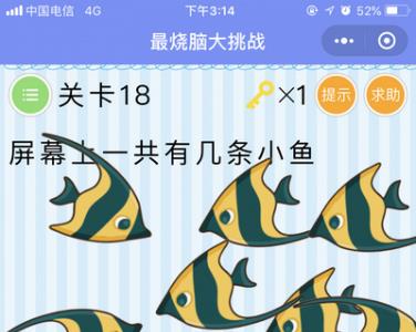 微信最烧脑大挑战第18关答案是什么（烧脑最囧挑战答案微信）