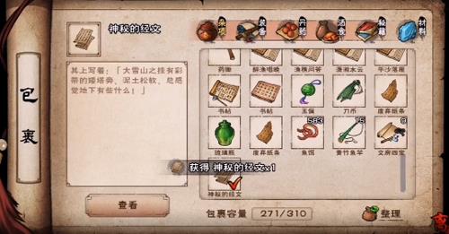 烟雨江湖神秘的经文怎么获得 烟雨江湖墨经中篇怎么获得