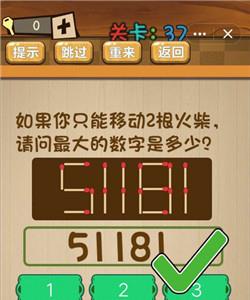 神脑洞游戏37关怎么过（神脑洞游戏第37关答案）