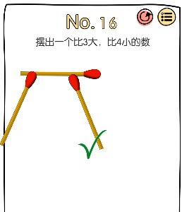 脑洞大神第16关怎么过（脑洞大大大16关怎么过的过程）
