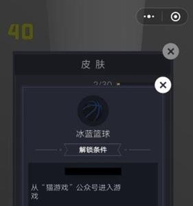 微信欢乐球球冰蓝篮球皮肤怎么解锁（微信欢乐球球皮肤解锁条件大全）