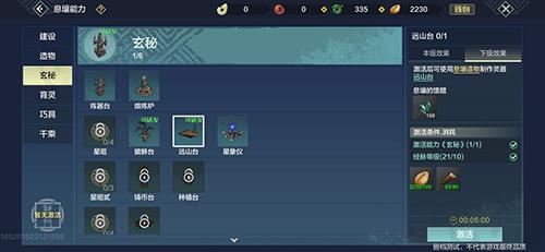 妄想山海远山台是什么（妄想山海远山台怎么放置）