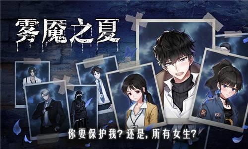 迷雾之夏第五章怎么过