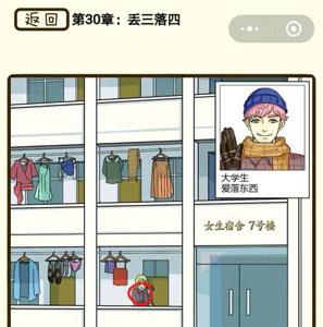 再见吧渣男第117关