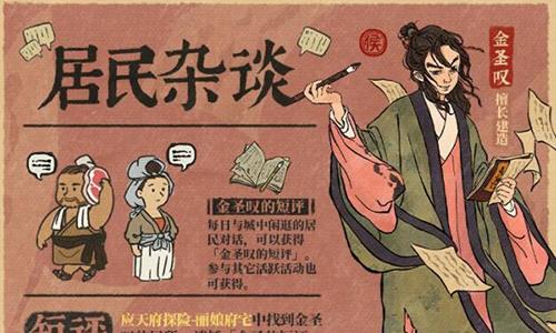 江南百景图四大奇书活动怎么玩2