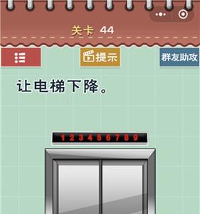最囧游戏5最强大脑第44关