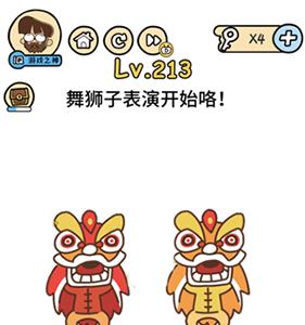 脑洞大大大第213关图片