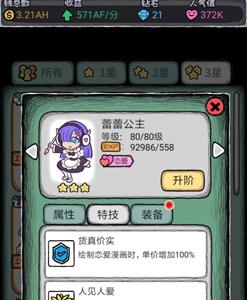 人气王漫画社蕾蕾公主