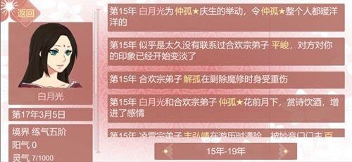 某某宗女修修炼手札徒弟怎么攻略（某某宗女修修炼手札新手攻略）