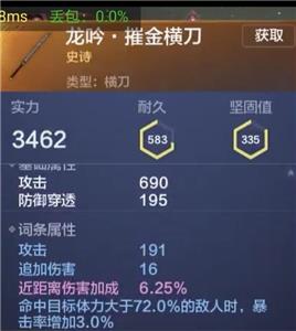 妄想山海横刀图片10