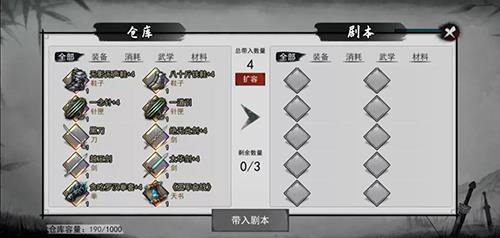 我的侠客如何开启新周目2
