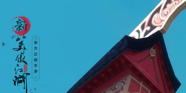 新笑傲江湖手游一枕槐安怎么触发 新笑傲江湖奇遇世安坐标