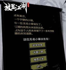 放置江湖