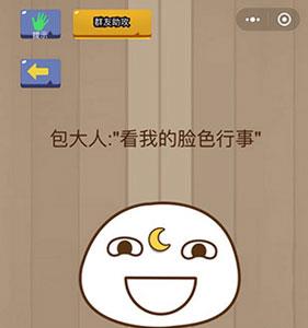 微信脑力大乱斗第92关2