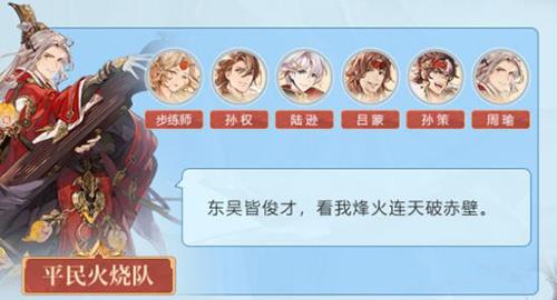 三国志幻想大陆平民火烧队怎么搭配（三国志幻想大陆平民队）
