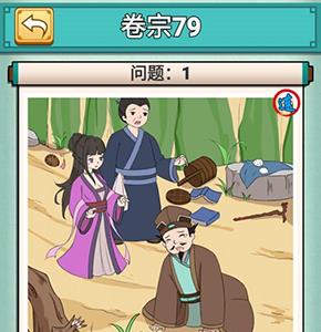 神探小秀才第七十九关怎么过（神探小秀才103关攻略）