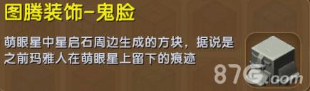 迷你世界图腾装饰鬼脸