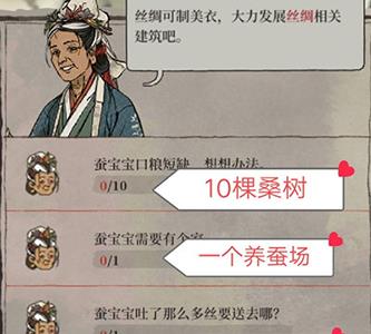 江南百景图蚕宝宝需要有个家怎么做