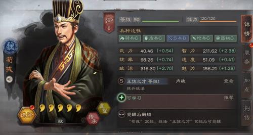 三国志战略版荀彧搭配