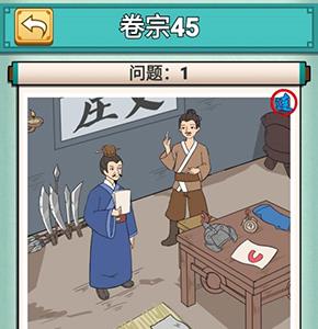 神探小秀才第四十五关怎么过（神探小秀才攻略）