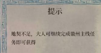 江南百景图奚氏地契怎么获得