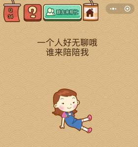 脑力大乱斗X第34关