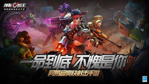 打造自己的战甲套装弹幕枪王装备养成玩法