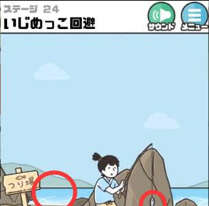 神回避3第24关怎么过（神回避3第24关怎么过关）
