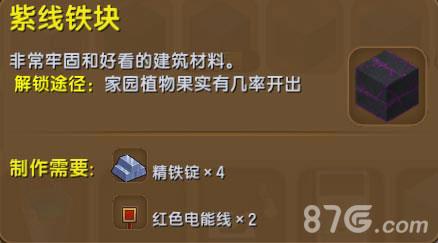 迷你世界紫线铁块怎么合成（迷你世界电石块怎么合成）
