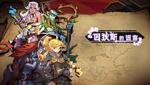 因狄斯的谎言新手流派怎么选