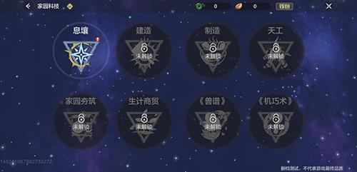 妄想山海家园科技树怎么玩