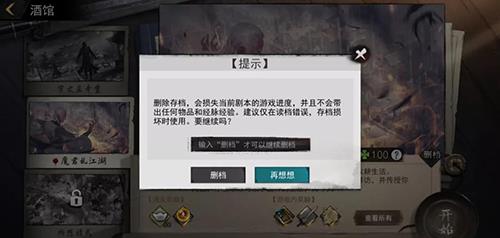我的侠客如何开启新周目3