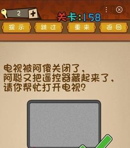 最强的大脑第158关