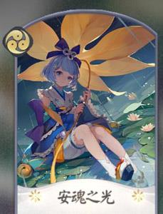 阴阳师百闻牌萤草卡牌7