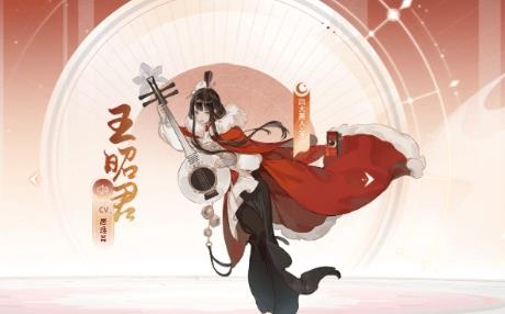 忘川风华录王昭君阵容怎么搭配（忘川风华录王昭君的天命）