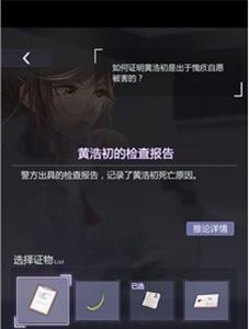 未定事件簿第四章庭审攻略5