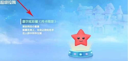 摩尔庄园手游星星头饰怎么获得（摩尔庄园手游翅膀头饰）