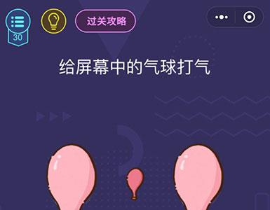 微信脑力大作战第30关怎么过（微信脑力大作战答案）