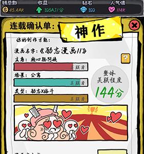 神作：《励志漫画2》