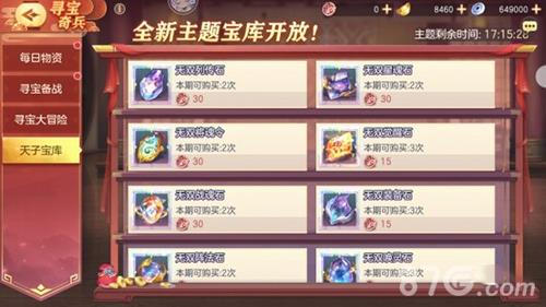 三国志幻想大陆游戏截图5