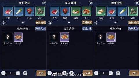天涯明月刀手游葱爆羊肉怎么做（天涯明月刀手游葱爆羊肉配方）