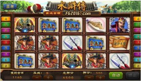 水浒传2