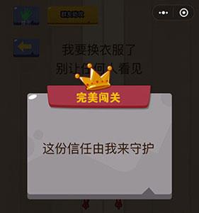 微信脑力大乱斗第43关2