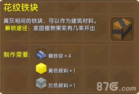 迷你世界花纹铁块怎么做（迷你世界怎么获得铁块）